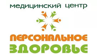 Логотип Медицинский центр Персональное здоровье