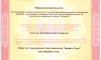 МедМикс Плюс на Новом Кавказе