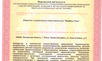 МедМикс Плюс на Новом Кавказе