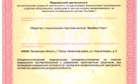 МедМикс Плюс на Новом Кавказе