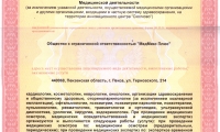 МедМикс Плюс на Терновского