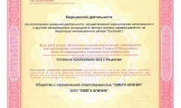Омега клиник (Пенза)