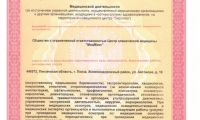 Медмикс на Антонова
