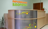Медицинский центр Персональное здоровье