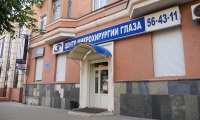 Пензенский центр Микрохирургии глаза