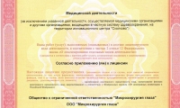 Пензенский центр Микрохирургии глаза