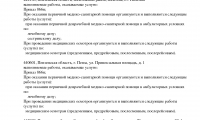 РЖД-Медицина на Чехова