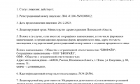 Клиника Биорайз на Бакунина