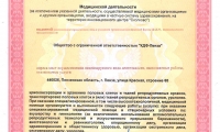 Клиника Фомина