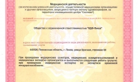Клиника Фомина