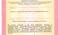 Центр доктора Бубновского Пенза