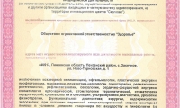 Здоровье на Ново-Терновской