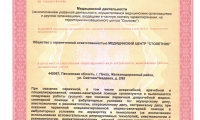 Медицинский центр Столетник