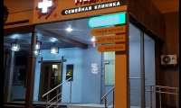 Клиника Киндер Медика