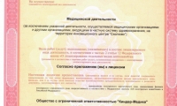 Клиника Киндер Медика