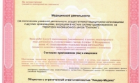 Клиника Киндер Медика